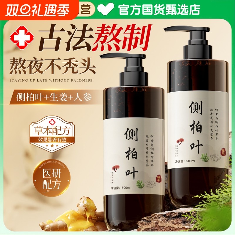 侧柏叶生姜洗发水非生正品牌官方控油蓬松去屑止痒洗头膏