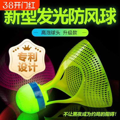 发光羽毛球防风夜光尼龙球头带灯耐打夜用发亮夜打