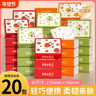 20包便携纸巾抽纸家用整箱餐巾纸卫生卷纸宿舍擦手纸面巾纸厨房纸