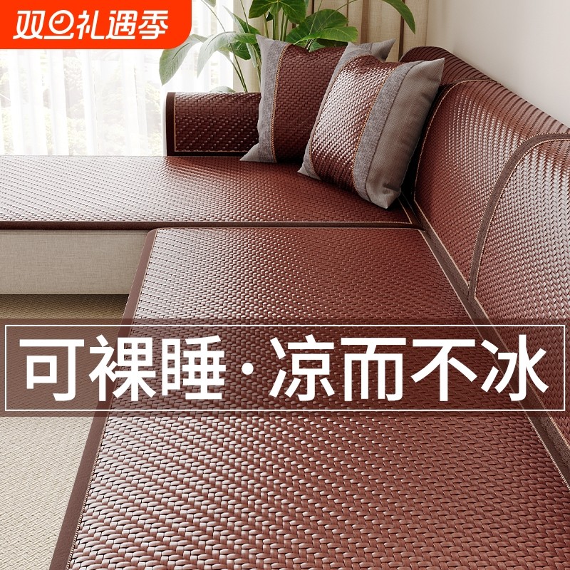 藤席沙发垫夏季冷感凉席坐垫子夏天款防滑皮沙发套罩新款2025盖布