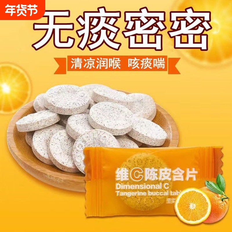 【不咳秘宝】甘草陈皮维C含片润喉零食清口消食开胃休闲糖果批发