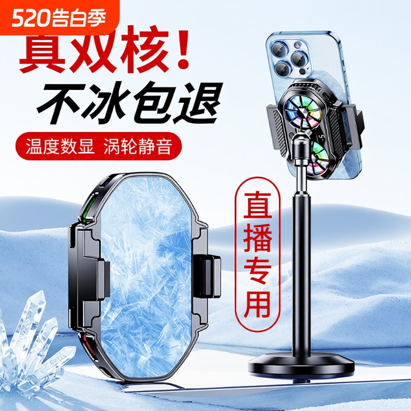 手机散热器直播专用半导体制冷降温神器主播打游戏电竞背夹式带支架一