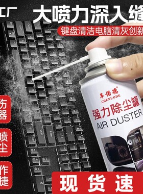 键盘压缩空气除尘罐清洁洗理笔记本电脑机箱交换机缝隙清灰吹灰尘