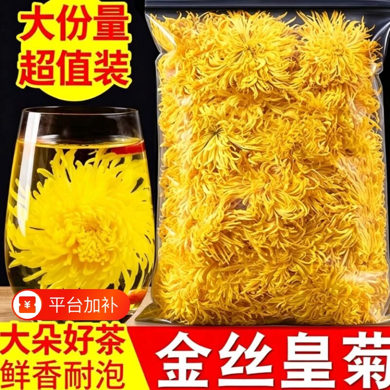 正宗黄山黄菊黄菊花茶泡水花草茶产地直销无硫大朵正品散装菊花茶