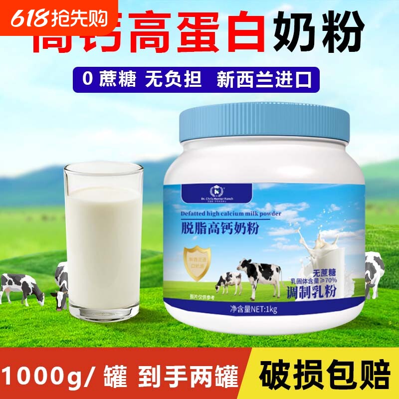 正品营养粉无糖低脂蛋白粉中老年新西兰成人牛奶高钙初乳进口