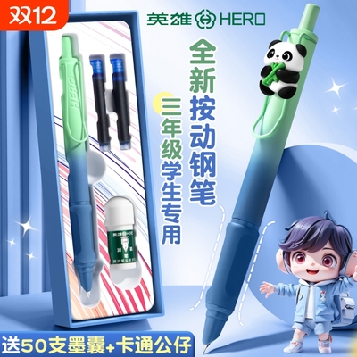 英雄牌按动钢笔小学生三年级专用