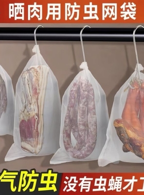 尼龙网晒腊肉防蝇网袋防虫纱网腊肠鸭干巴火腿加厚晾晒神器袋子