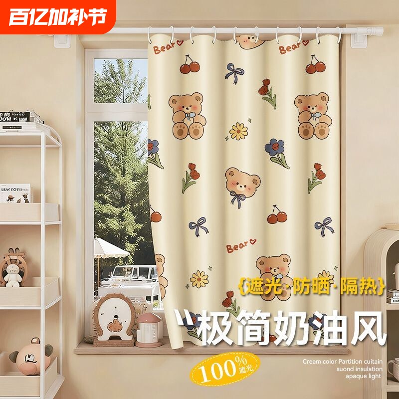 奶油风简易窗帘全遮光免打孔伸缩杆卧室门帘浴室防水遮阳防晒帘新