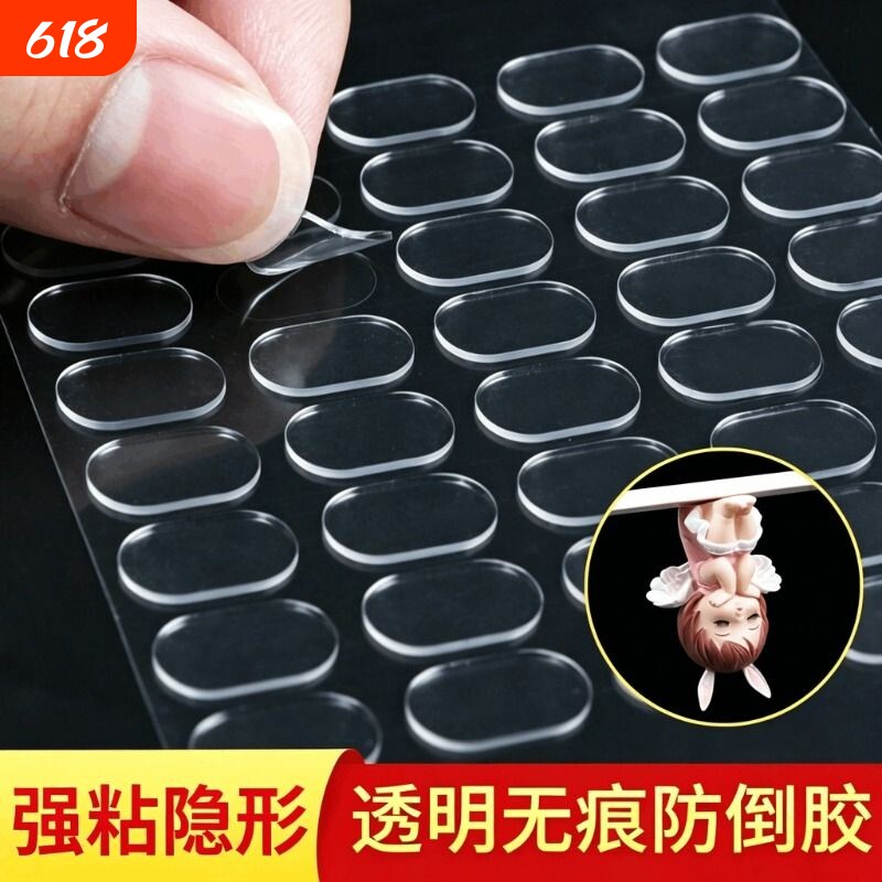 无痕胶贴透明双面胶高粘度墙面固定贴车载摆件公仔泡泡玩偶底座