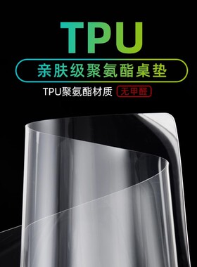 竹月阁透明tpu餐桌垫桌布防水
