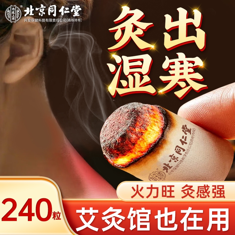 同仁堂艾柱雷火灸十年陈艾条无烟艾草棒熏香艾绒艾灸盒随身灸家用