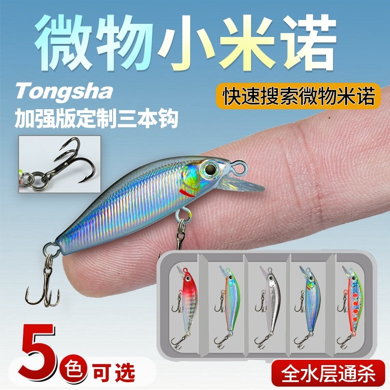 微物溪流米诺路亚饵军鱼改单钩缓沉3.2克小米诺翘嘴鲈鱼虹鳟假饵,户外/登山/野营/旅行用品,路亚饵,淘宝优惠券,粉丝福利购,淘宝优惠卷