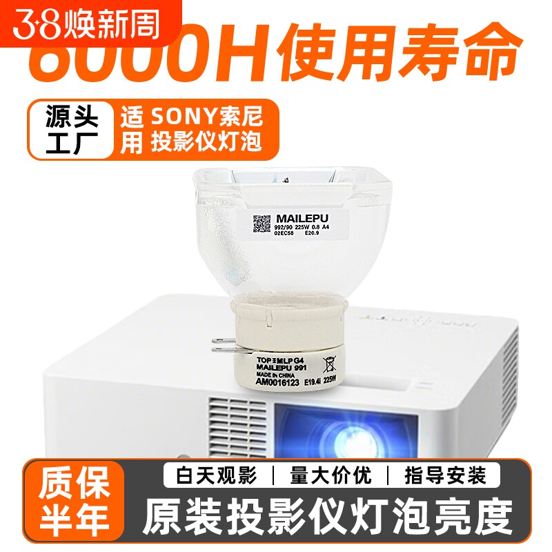 适用于索尼投影机灯泡VPL-SW125/SX125 SX235 EX241 EX242 EX245 EX253 EX254 EX273 EX293 LMP-E211 E210