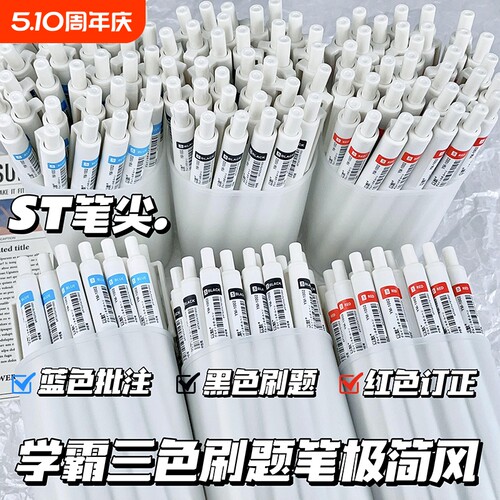 小白笔速干刷题笔水笔黑色中性笔0.5黑笔st笔头高颜值按动红笔葫芦头文具学生顺滑红色蓝色写字桶装ins风