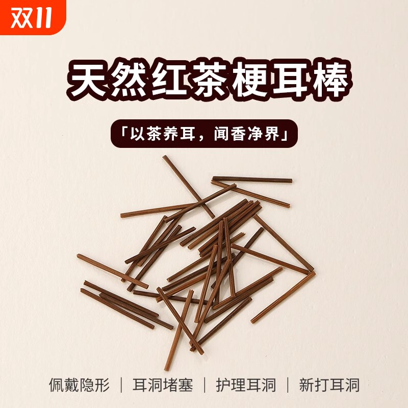茶叶梗耳棒温和养耳洞耳钉洗澡睡觉免摘自然植物防堵针简约耳饰