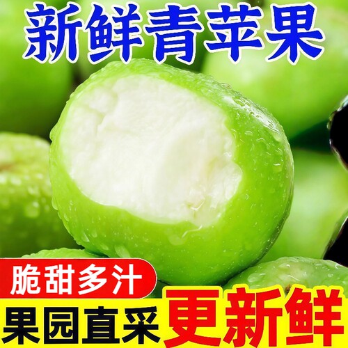青苹果新鲜水果10斤当季现摘脆甜王林绿苹果产地直发时令整箱包邮