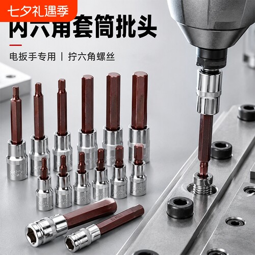 内六角套筒头套装组合螺丝刀S2加长1/2电动内6角旋具套筒批头扳手