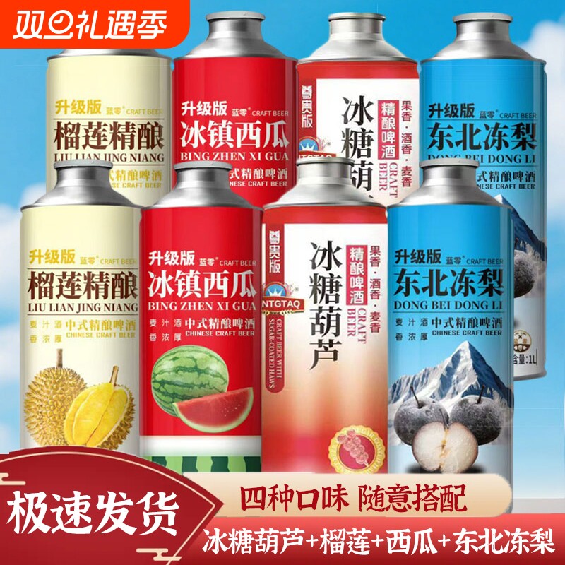 四种混合口味 冰糖葫芦 冰镇西瓜 榴莲精酿 东北冻梨 荔枝精酿