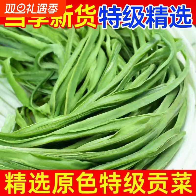 2025贡菜贡菜干火锅食材干货西南特产农家新鲜苔菜干晒干蔬菜响菜