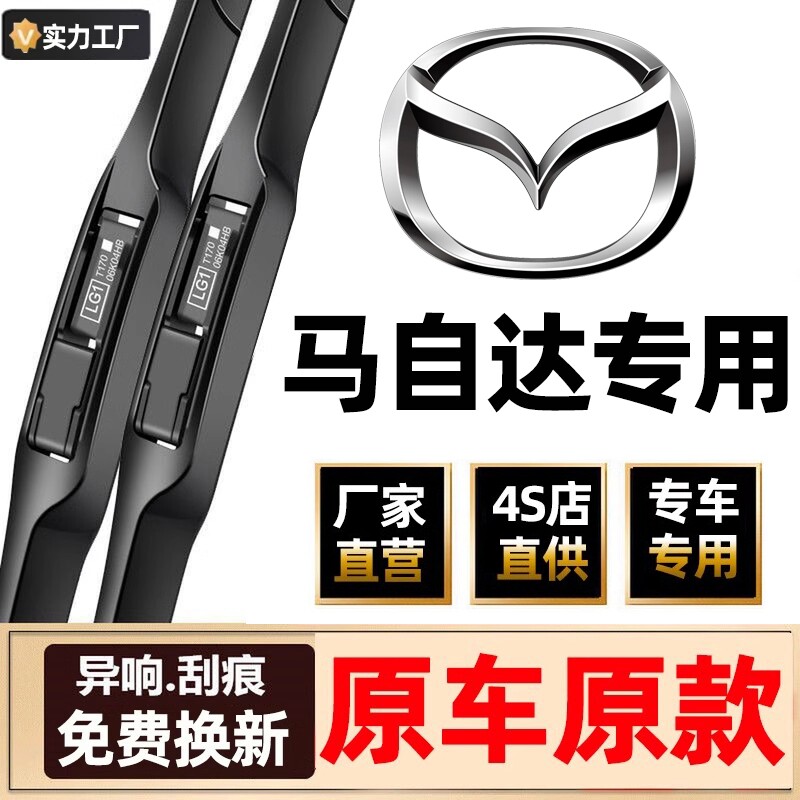 适用马自达6阿特兹雨刮器原装昂克赛拉CX4CX5睿翼3原厂雨刮片