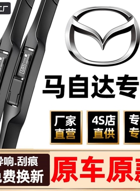 适用马自达6阿特兹雨刮器原装昂克赛拉CX4CX5睿翼3原厂雨刮片雨刷