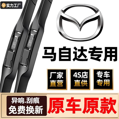 适用马自达6阿特兹雨刮器原装昂克赛拉CX4CX5睿翼3原厂雨刮片雨刷