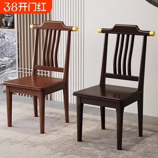 新中式全实木餐椅家用现代简约靠背凳子餐厅官帽椅子榫卯结实木头