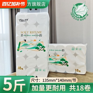 竹山蔗林卷纸厕纸18大卷擦手纸5层母婴同款3025家用实惠装有芯