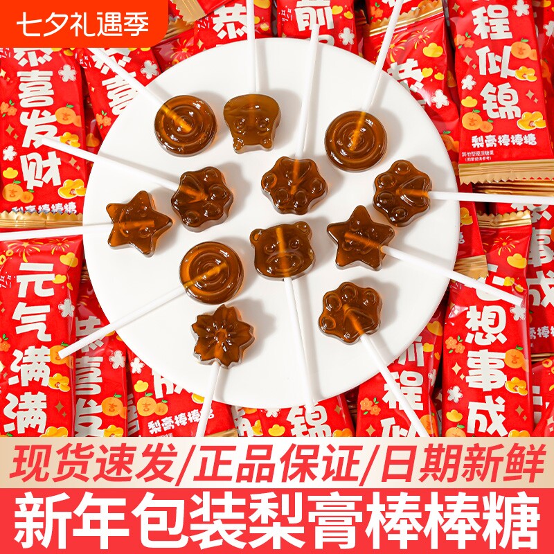 过新年货秋梨膏棒棒糖硬糖果儿童奖励学生礼物零食品不上火小朋友