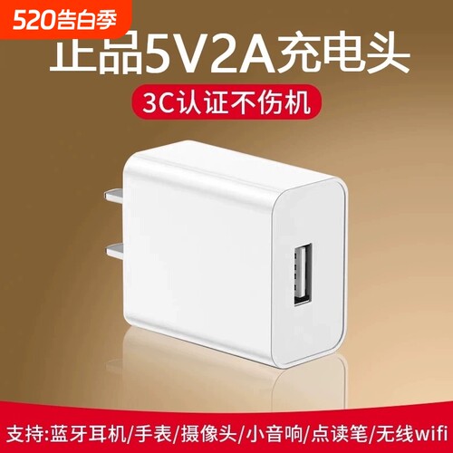 5V2A充电头通用5w充电器插头蓝牙耳机专用监控摄像头智能电话手表音响电源适配器慢充USB接口小功率3c认证