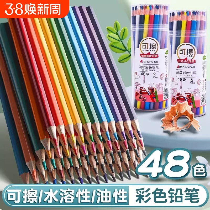 彩铅小学生画画专用48色油性水溶性彩色可擦铅笔24色涂色笔套装绘画儿童彩笔画笔36色12色美术素描无毒初学者