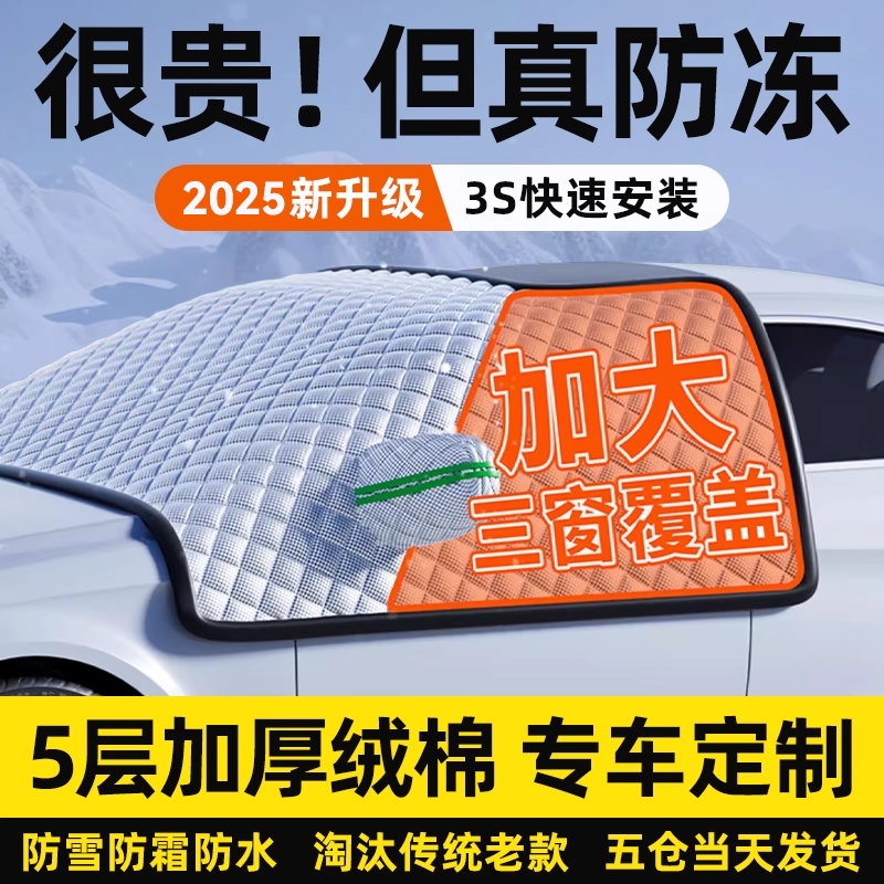 汽车遮雪挡前挡风玻璃防晒遮阳挡冬天用防冻防霜罩防雪罩盖布车衣