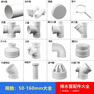 PVC110排水管配件大全直通45度弯头90度50斜三通75管盖下水接头