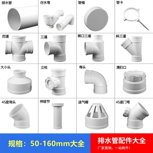 PVC110排水管配件大全直通45度弯头90度50斜三通75管盖下水接头 - 封面