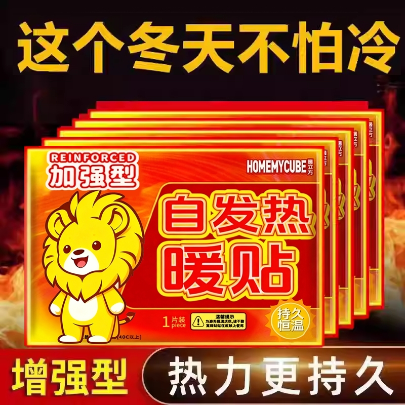 暖宝宝暖贴发热贴官方旗舰店正品女生用大号暖热贴冬季户外24小时