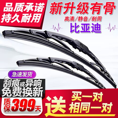 适用比亚迪秦雨刮器PLUS宋E5元ev汉F3唐s7速锐s6海豚g3有骨雨刷片