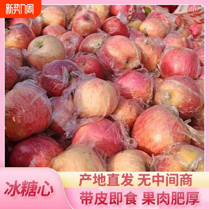 山西运城苹果冰糖心膜袋纯天然原生态新鲜当季采摘孕妇可吃脆甜