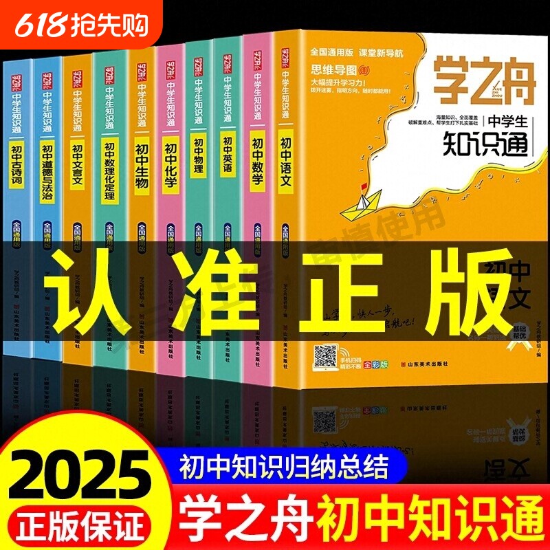 学之舟小学知识通语文数学英语全彩版文言文必背古诗词常用成语初中通