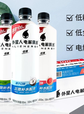 外星人电解质水500/600ml/瓶青柠白桃味运动健身电解质补水饮料