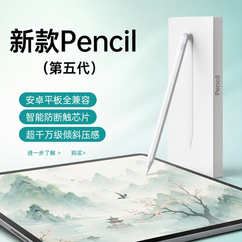华为平板适用手写笔|千人加购