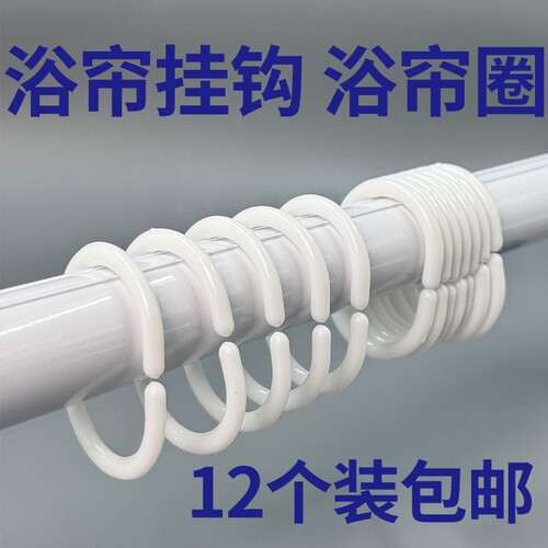 浴帘床帘挂钩窗帘钩子吊环挂环开口拉环塑料圆圈配件C型活扣大号