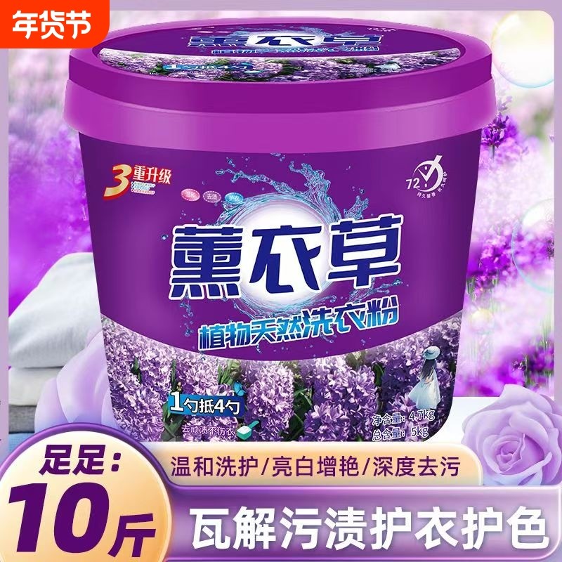 超值10斤特价洗衣粉薰衣草香大桶装速溶强力去污持久留香家用浓缩,洗护清洁剂/卫生巾/纸/香薰,洗衣粉/爆炸盐/活氧泡洗粉,淘宝优惠券,粉丝福利购,淘宝优惠卷