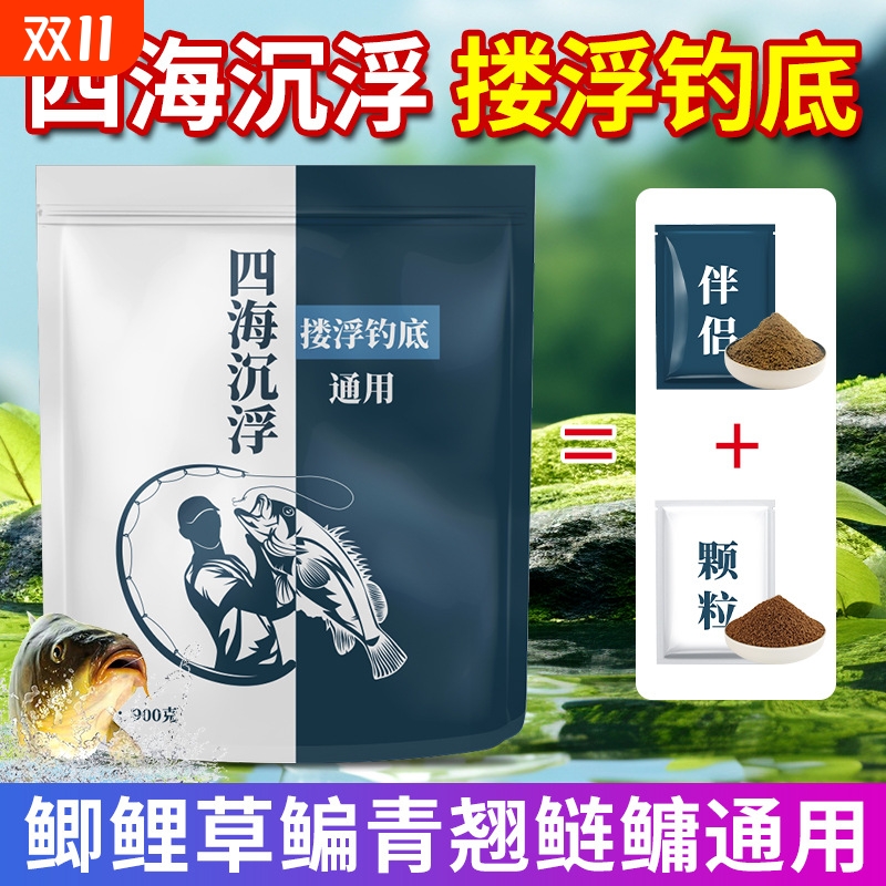 四海沉浮钓鱼饵料搂浮钓底颗粒