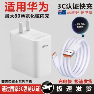 nova11 8插头数据线120原装 超级闪充80W适用华为荣耀66W充电器手机快充头mate60 正品 p70p50p40p30pro