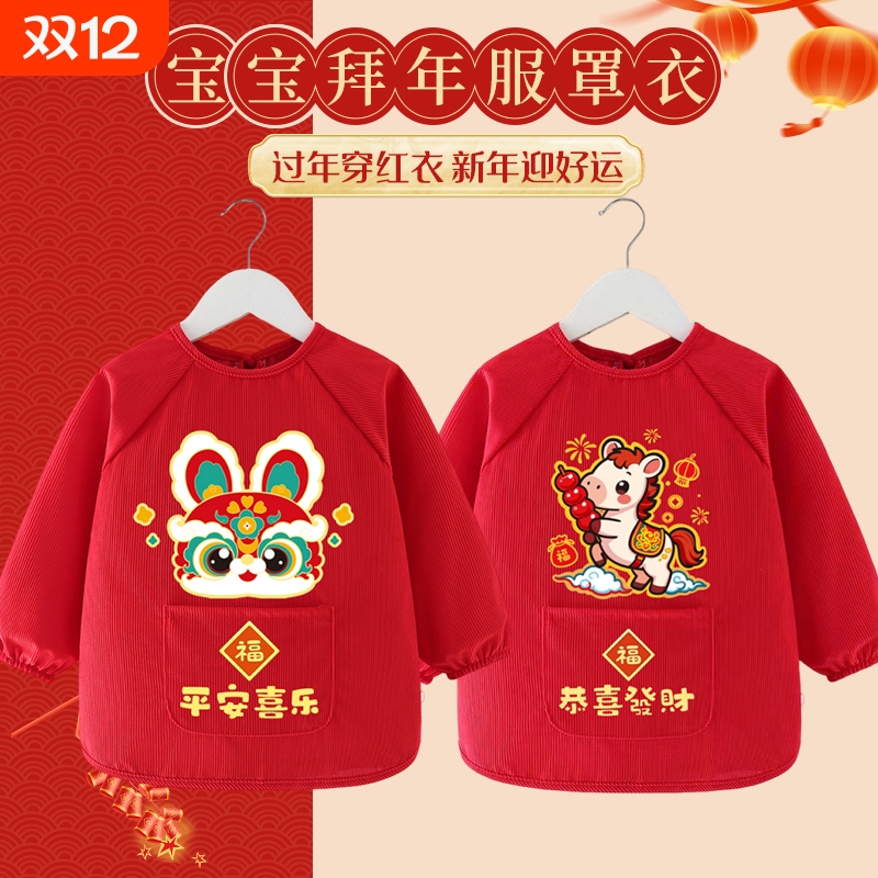 罩衣儿童秋冬外穿宝宝吃饭婴儿洋气长袖男女孩新年拜年服防水防脏