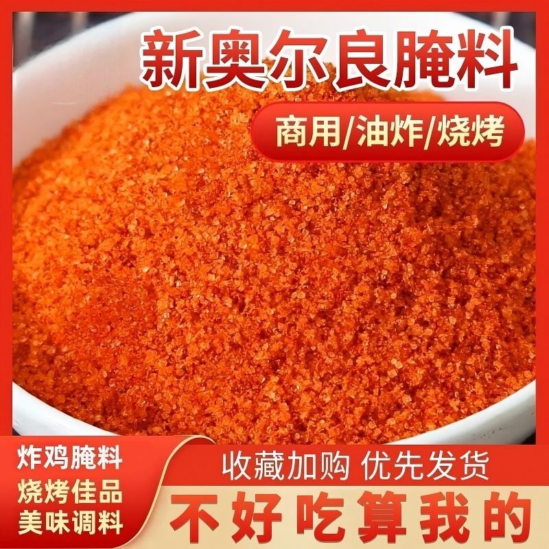 新奥尔良烤翅腌料粉商用大包装袋家用炸鸡翅鸡腿烧烤腌肉调料