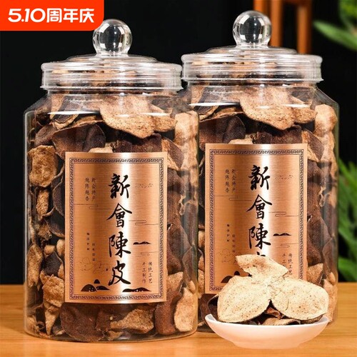 正品正宗老陈皮广东特产陈皮干代用茶泡水500g30年十年散装优选