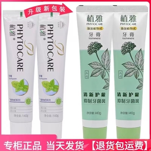正品 牙膏美白除臭去火牙龈防蛀牙清新口气薄荷植物 无限极植雅新款