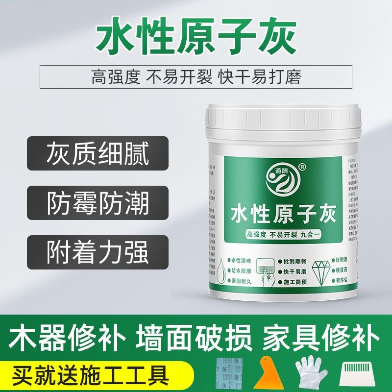 水性原子灰家具木质补土木器裂缝修补膏墙面批灰快干腻子膏粉修复
