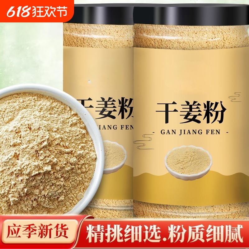 云南干姜粉生姜粉小黄姜粉食用炒菜泡茶姜茶小黄姜粉原始点姜汤姜